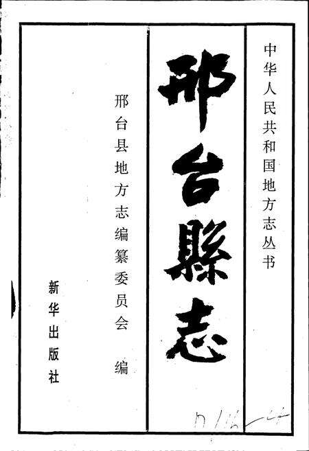 《邢台县志》.pdf电子版_河北省志预览图1