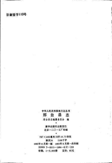 《邢台县志》.pdf电子版_河北省志预览图2