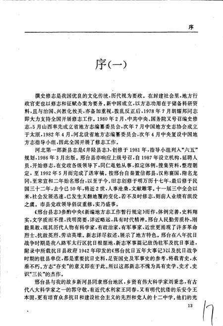 《邢台县志》.pdf电子版_河北省志预览图3