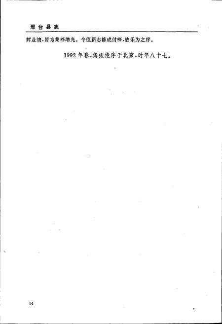 《邢台县志》.pdf电子版_河北省志预览图4