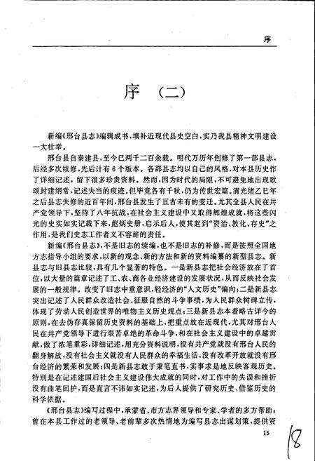 《邢台县志》.pdf电子版_河北省志预览图5