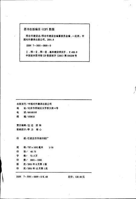 《邢台市建设志》.pdf电子版_河北省志预览图2
