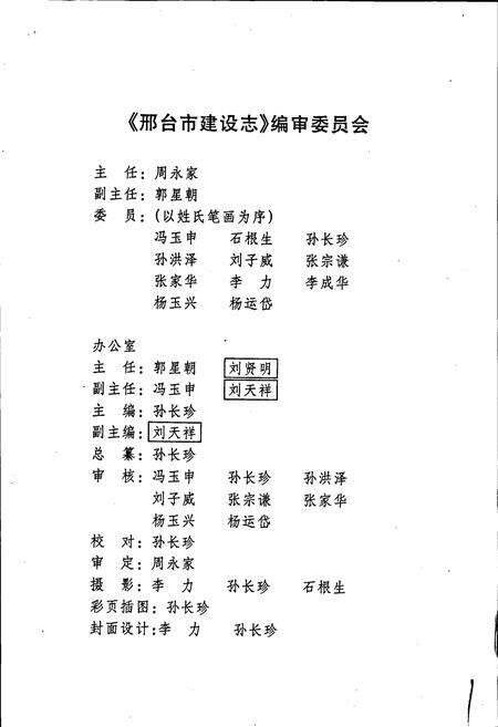 《邢台市建设志》.pdf电子版_河北省志预览图3