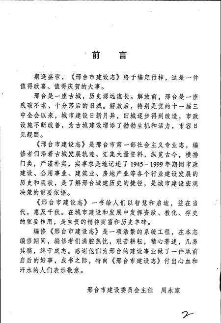 《邢台市建设志》.pdf电子版_河北省志预览图4