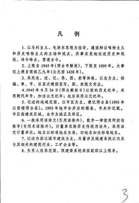 《邢台市建设志》.pdf电子版_河北省志预览图5