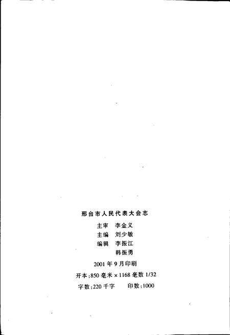 《邢台市人民代表大会志》.pdf电子版_河北省志预览图2