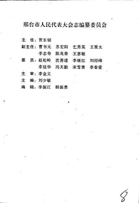 《邢台市人民代表大会志》.pdf电子版_河北省志预览图3