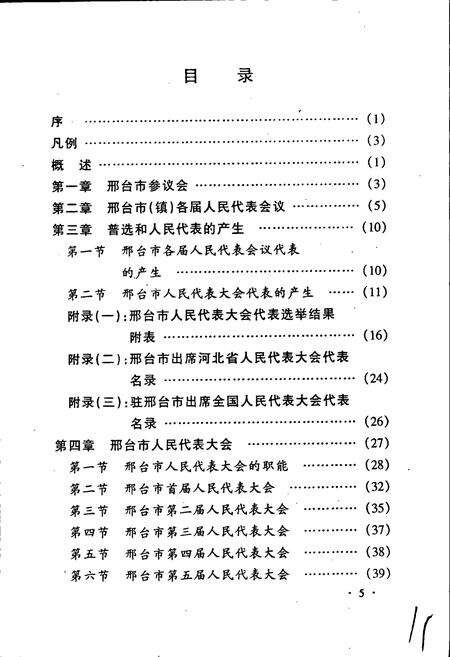 《邢台市人民代表大会志》.pdf电子版_河北省志预览图4
