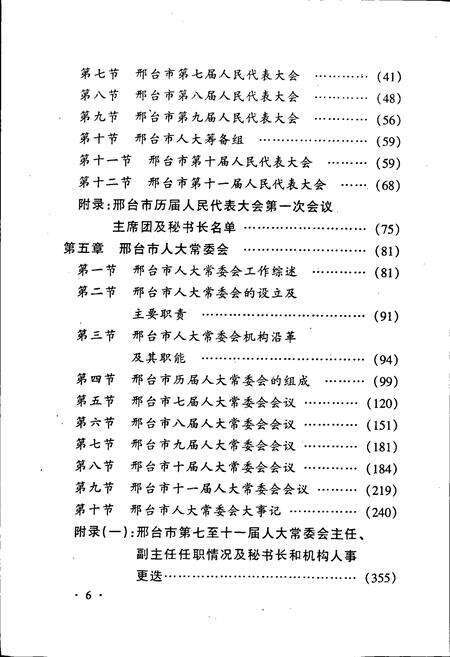 《邢台市人民代表大会志》.pdf电子版_河北省志预览图5