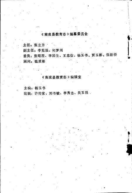 《南皮县教育志》.pdf电子版_河北省志预览图3