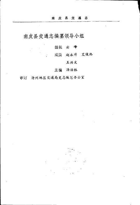 《南皮县交通志》.pdf电子版_河北省志预览图2