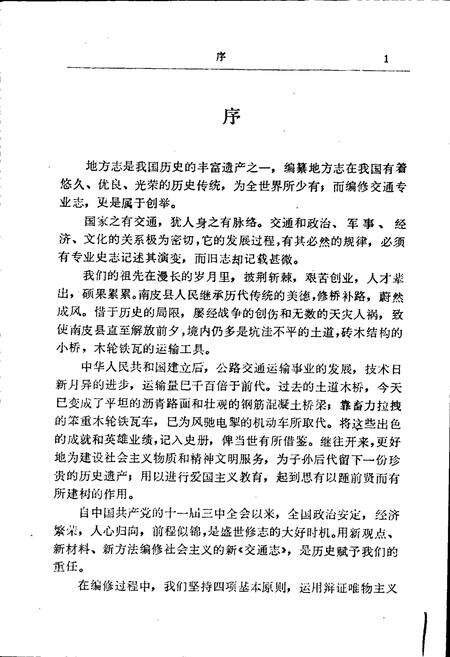 《南皮县交通志》.pdf电子版_河北省志预览图3