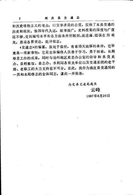 《南皮县交通志》.pdf电子版_河北省志预览图4