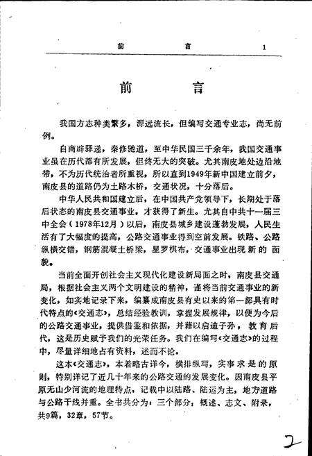 《南皮县交通志》.pdf电子版_河北省志预览图5