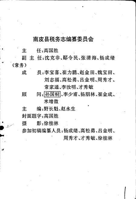 《南皮县税务志》.pdf电子版_河北省志预览图2