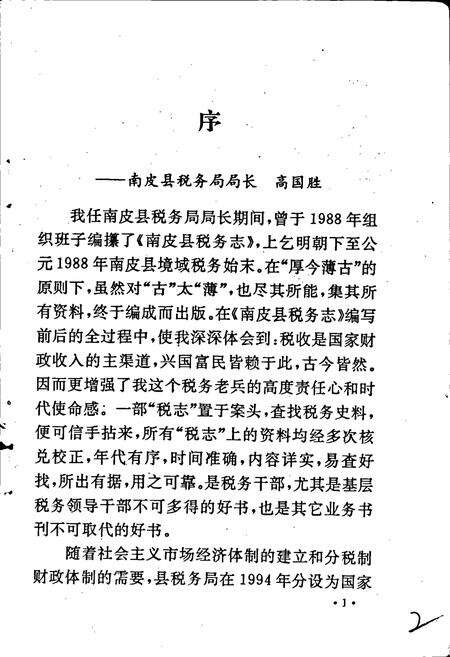 《南皮县税务志》.pdf电子版_河北省志预览图3