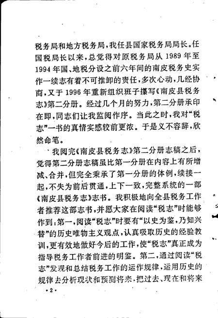 《南皮县税务志》.pdf电子版_河北省志预览图4