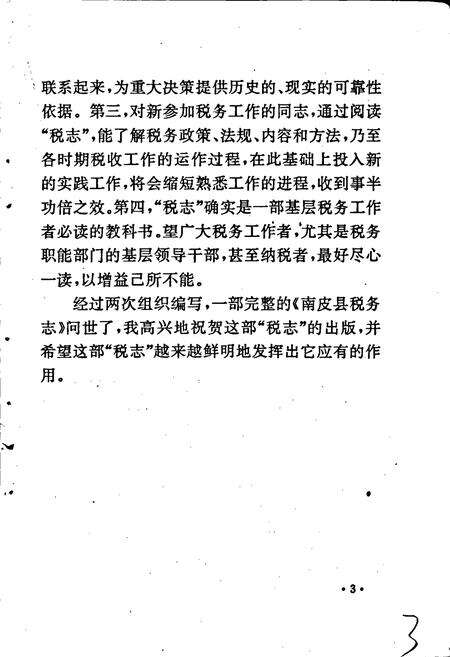 《南皮县税务志》.pdf电子版_河北省志预览图5