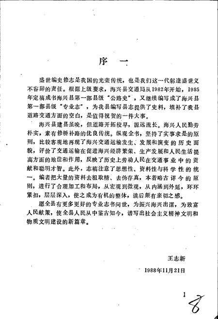 《海兴县交通志》.pdf电子版_河北省志预览图3