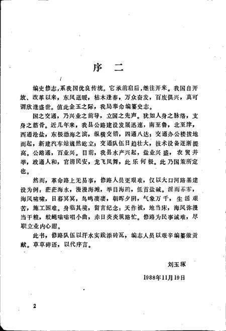 《海兴县交通志》.pdf电子版_河北省志预览图4