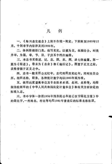 《海兴县交通志》.pdf电子版_河北省志预览图5