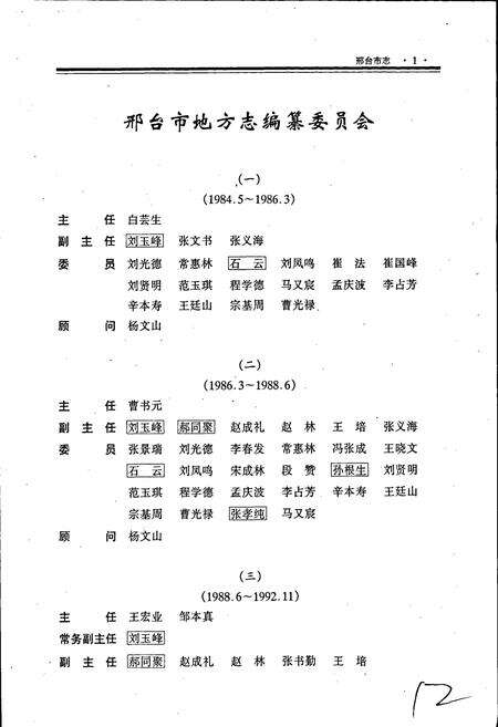 《邢台市志上》.pdf电子版_河北省志预览图3