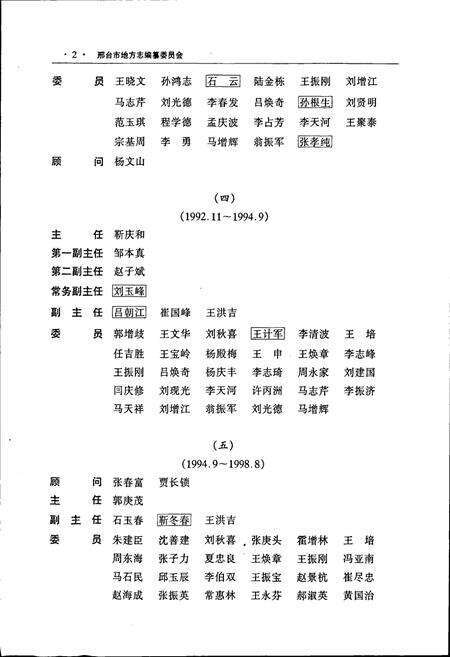 《邢台市志上》.pdf电子版_河北省志预览图4