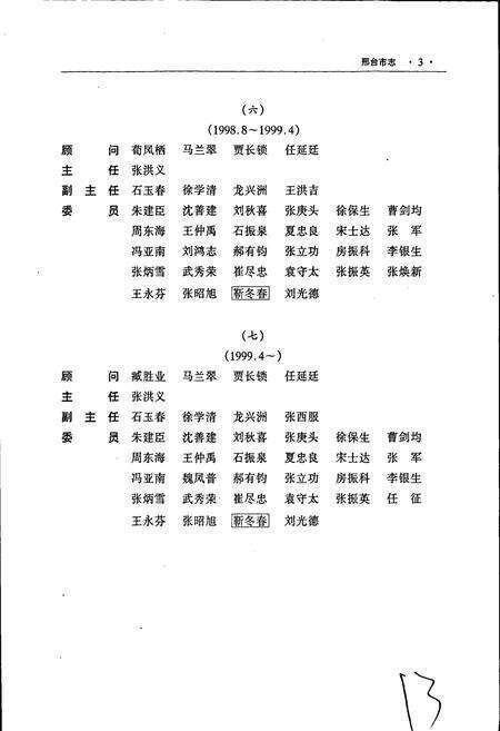 《邢台市志上》.pdf电子版_河北省志预览图5