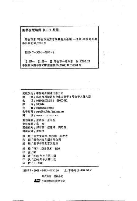 《邢台市志下》.pdf电子版_河北省志预览图2