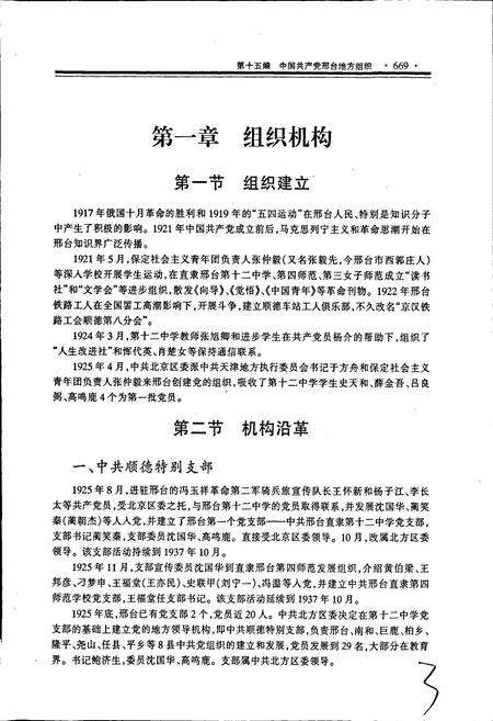 《邢台市志下》.pdf电子版_河北省志预览图5