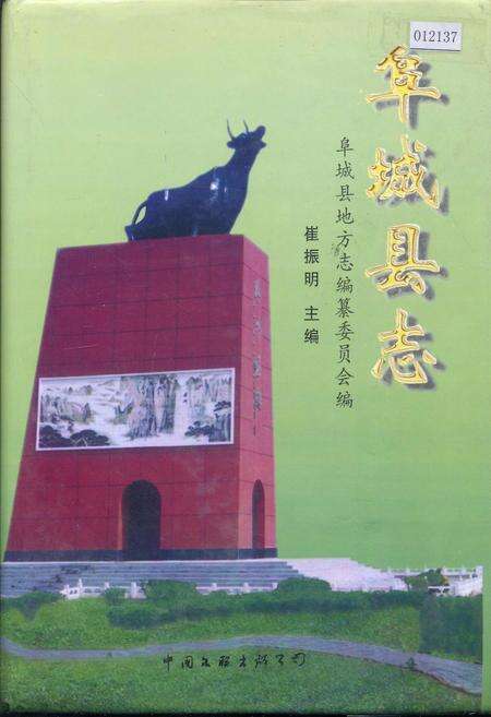 《阜城县志》.pdf电子版_河北省志缩略图