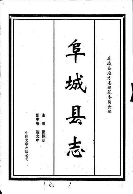 《阜城县志》.pdf电子版_河北省志预览图1