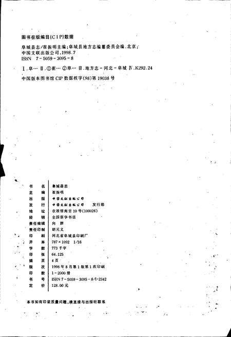 《阜城县志》.pdf电子版_河北省志预览图2