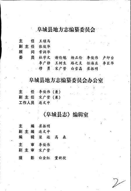 《阜城县志》.pdf电子版_河北省志预览图4