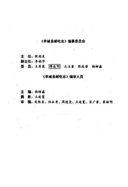 《阜城县邮电志》.pdf电子版_河北省志预览图3