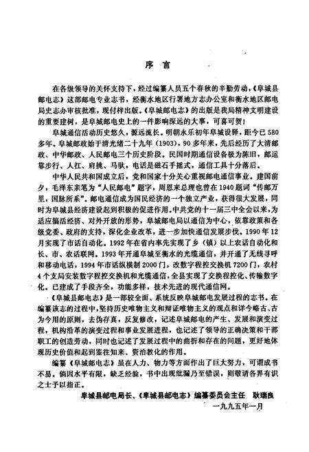 《阜城县邮电志》.pdf电子版_河北省志预览图5