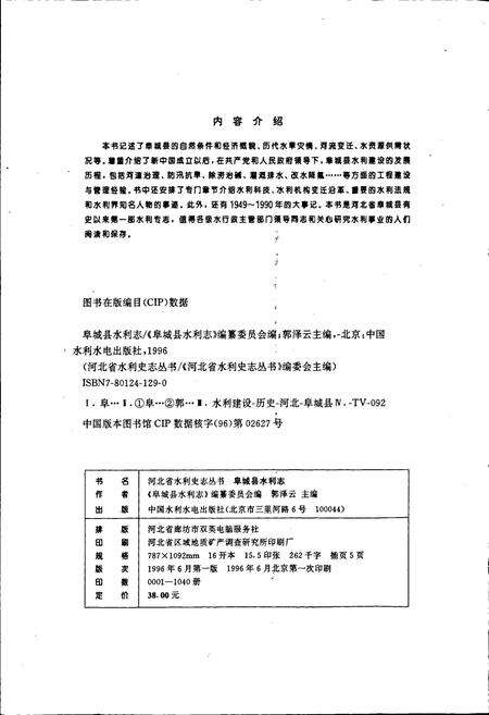 《阜城县水利志》.pdf电子版_河北省志预览图2