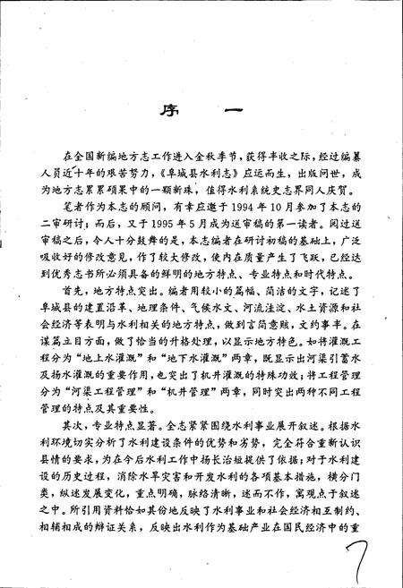 《阜城县水利志》.pdf电子版_河北省志预览图3