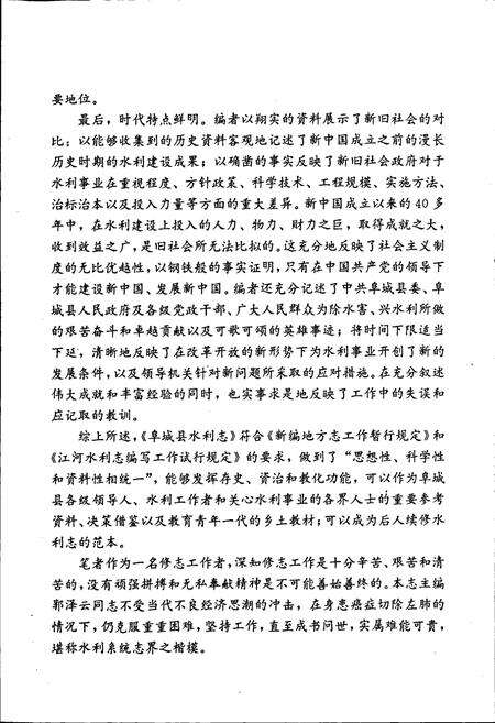 《阜城县水利志》.pdf电子版_河北省志预览图4