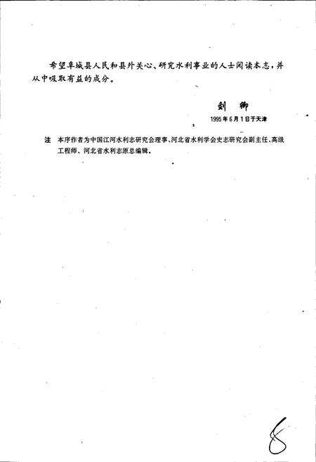 《阜城县水利志》.pdf电子版_河北省志预览图5