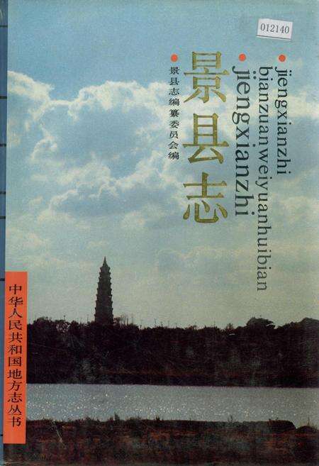 《景县志》.pdf电子版_河北省志缩略图