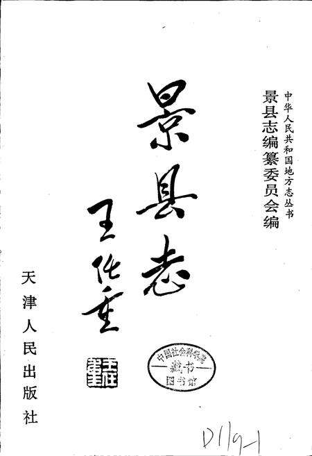 《景县志》.pdf电子版_河北省志预览图1