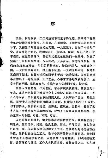 《景县志》.pdf电子版_河北省志预览图2