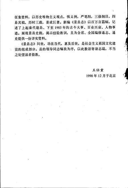 《景县志》.pdf电子版_河北省志预览图3