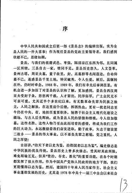 《景县志》.pdf电子版_河北省志预览图4