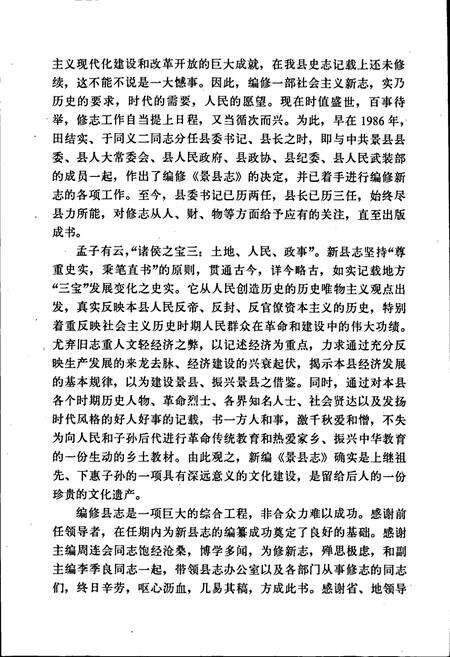 《景县志》.pdf电子版_河北省志预览图5