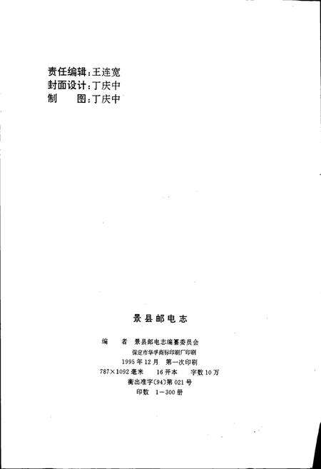 《景县邮电志》.pdf电子版_河北省志预览图2