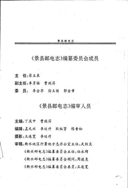 《景县邮电志》.pdf电子版_河北省志预览图4