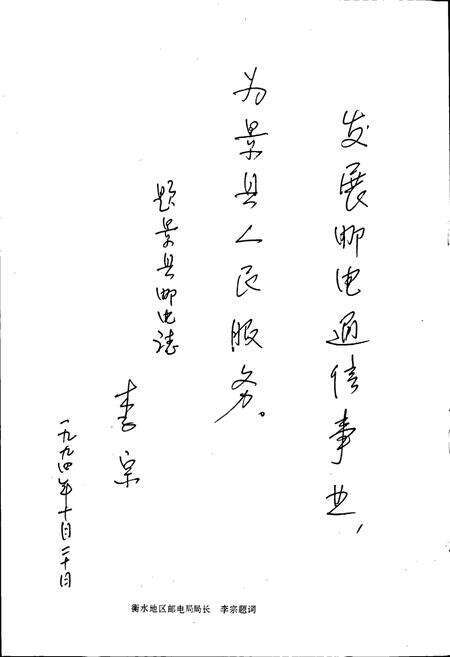 《景县邮电志》.pdf电子版_河北省志预览图5