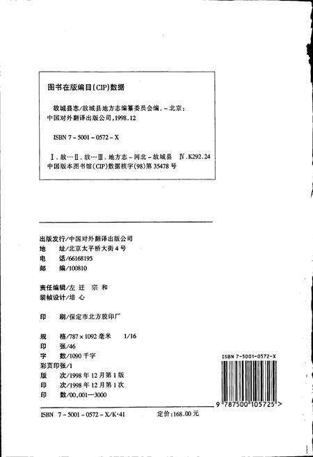 《故城县志》.pdf电子版_河北省志预览图2